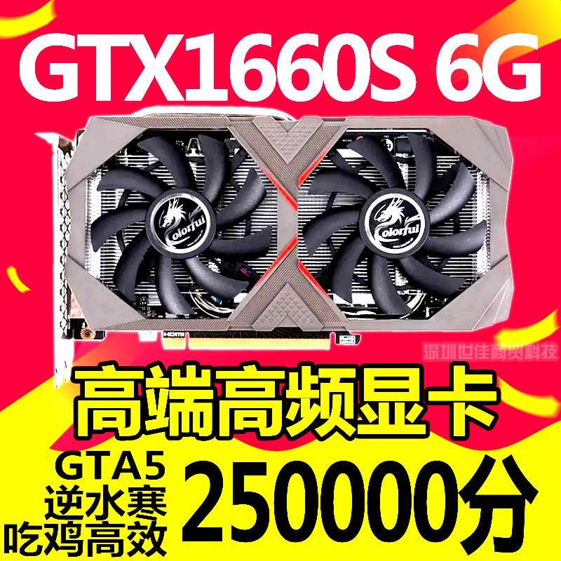 GTX1660Ti 1660S RTX2060S 6G Super 8G 2070S独立显卡 - 图1