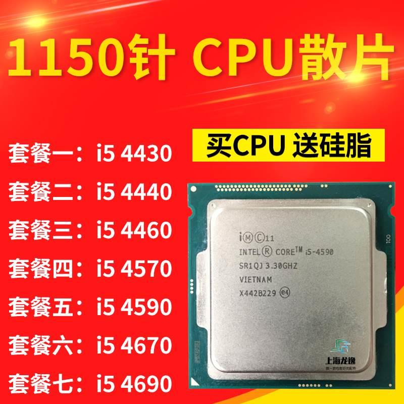 i5 4430 4440 4460 T 4570 4590 S 4670 4690 4690K CPU 散1150针 - 图0