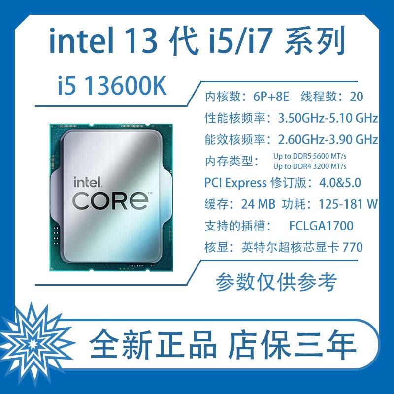 el 13代 i3 13100F i5 13400 13400F 13600KF 全新散片 CPU - 图1