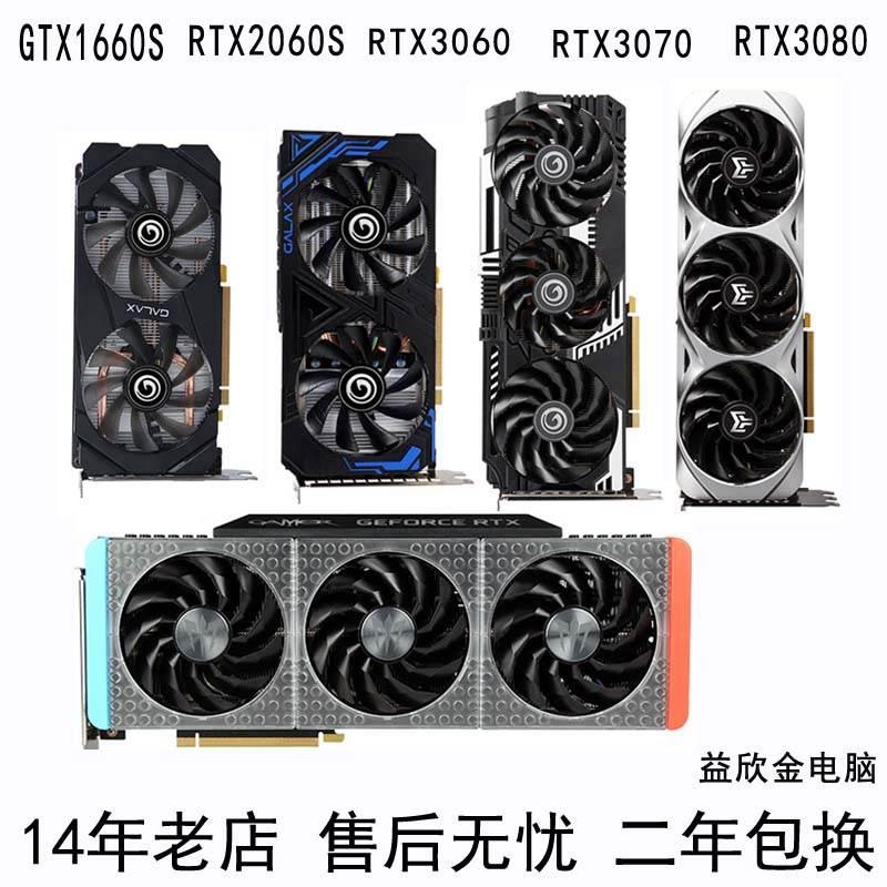 GTX1660super 6G/2060Super8G/3060/3070/3080显卡 - 图3