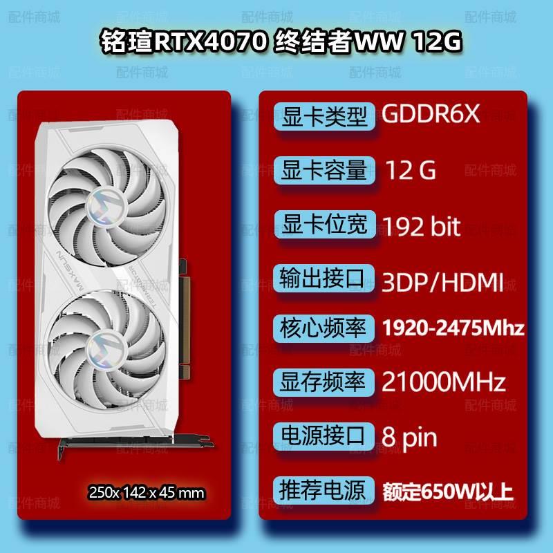 新品RTX4070 12G战斧火神4070S/Super显卡4070TIS - 图3