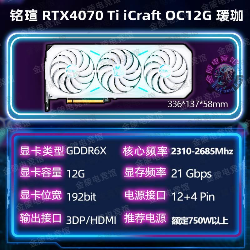 RTX4070Ti/4060TI/RTX4080电竞之心瑷咖终结8G12G16G游戏显卡-图2