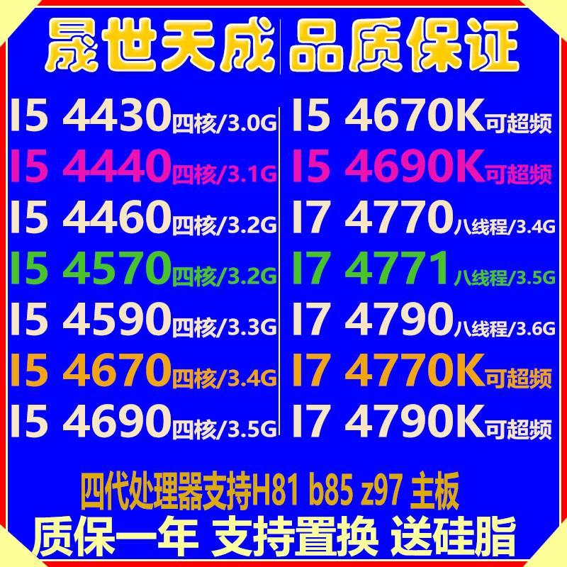 I5 4430 4440 4460 4570T 4590S 4670 4690 I7 4770 4790K  CPU散 - 图0