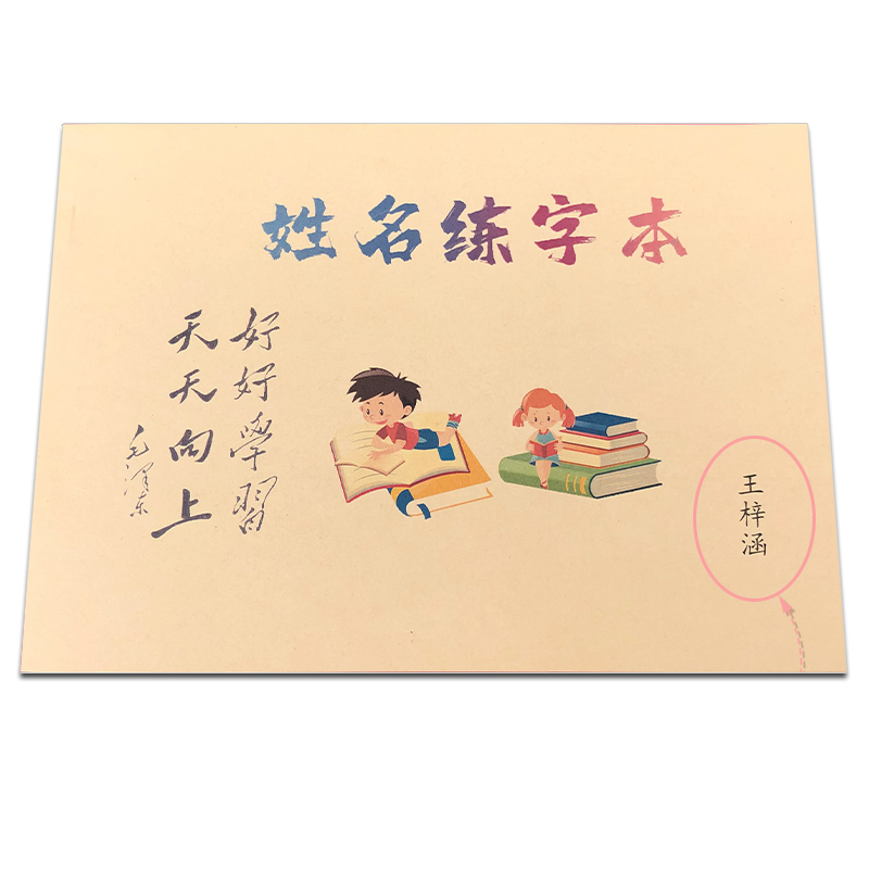 儿童名字练字帖定制笔画笔顺幼儿园宝宝中大小班小学姓名楷书练字-图3