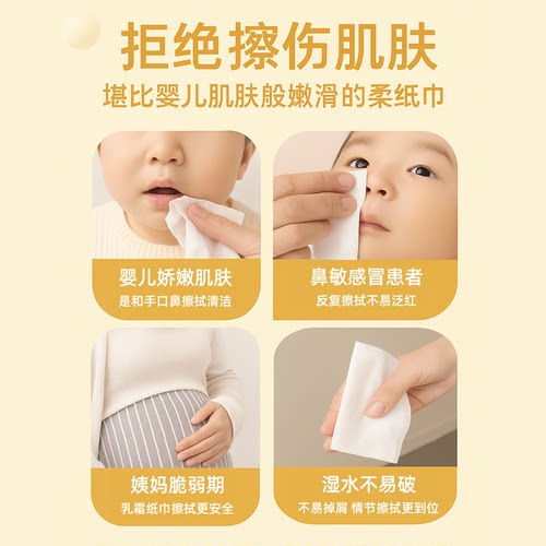 宝宝时代乳霜纸婴儿抽纸超柔保湿纸30抽*5包TJ - 图1