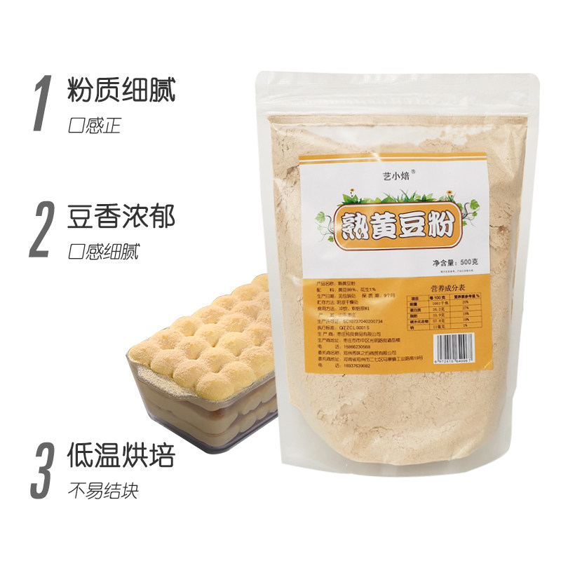 熟黄豆粉500g驴打滚豆乳盒子水信玄 胜格黄豆