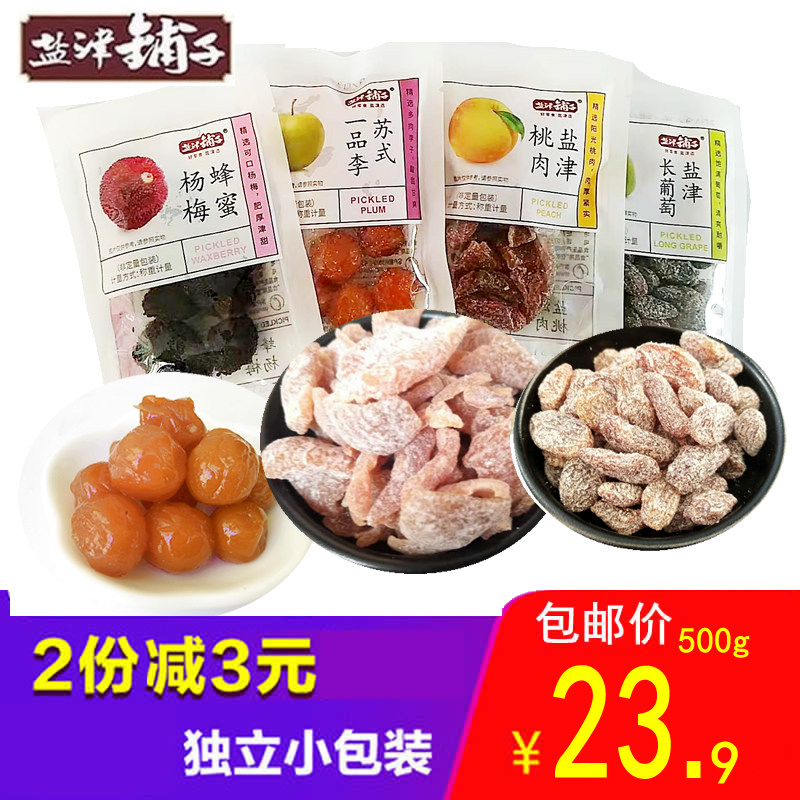 盐津铺子蜜饯组合500g无籽蜂蜜杨梅 胜格梅类制品