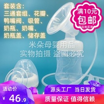 Pregnancy Treasure Breast Pump Original baby silicone Silicone Pacifier Bottle Cap Cover Group Screwup Newborn Breast Milk Duck