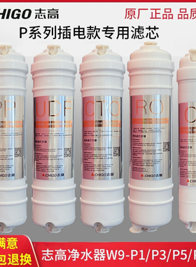 志高净水器W9-P1/P3/P5/P7/Y8原装滤芯CG-RO-50G/75G反渗透PP棉