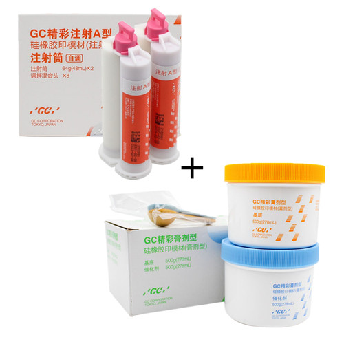 GC富士硅橡胶轻体重体2支装 口腔齿科精彩自调手调型牙科印模材料 - 图1