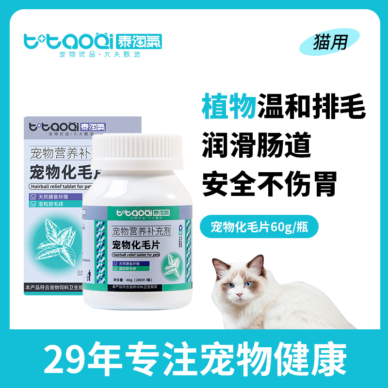 泰淘气猫草片200片/瓶化毛膏猫咪专用吐毛球化毛球片去毛球维生素