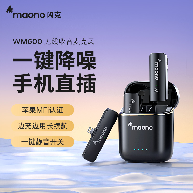 maono闪克wm600无线领夹麦克风直播收音麦器闪客降噪夹领式专用 - 图1