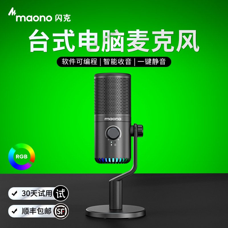 闪克DM30电脑游戏麦克风电竞专用台式主播直播语音降噪闪客话筒 - 图2