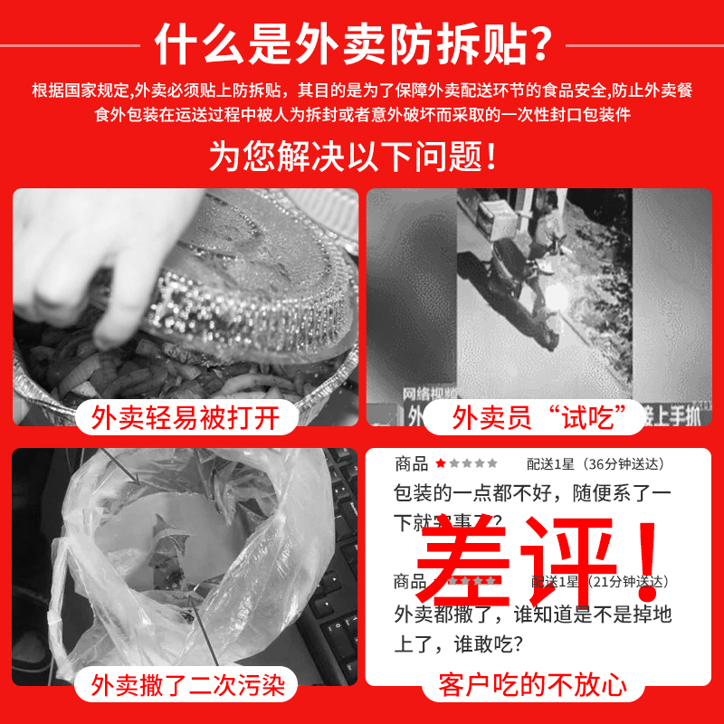 外卖封口贴食品安全封签贴纸美团饿了么打包盒封条防拆标签定制-图2