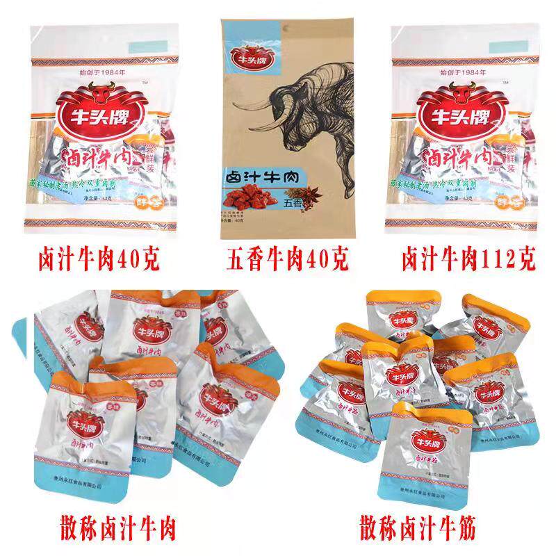 现货贵州牛头牌卤汁500g醇香牛肉干 骏展食品牛肉类
