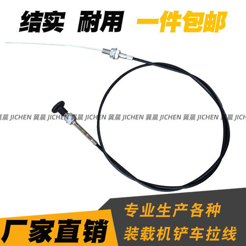 临工953柳工龙工855厦工成工955 30 50装载机铲车熄火线 灭火拉线 - 图1