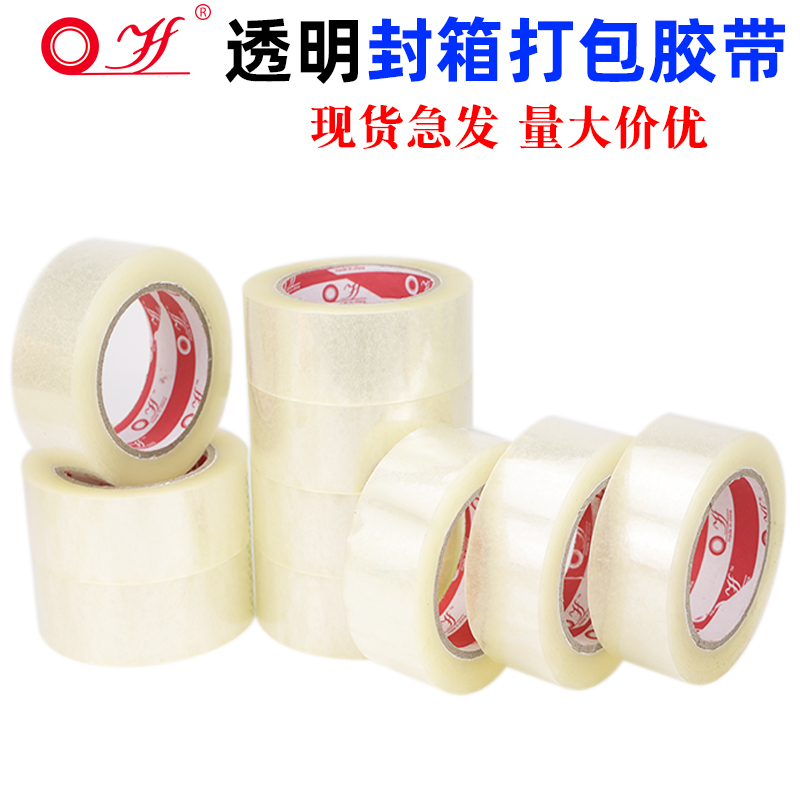 透明胶带大卷包装快递打包封箱封口批发大号快递宽胶布整箱批定制