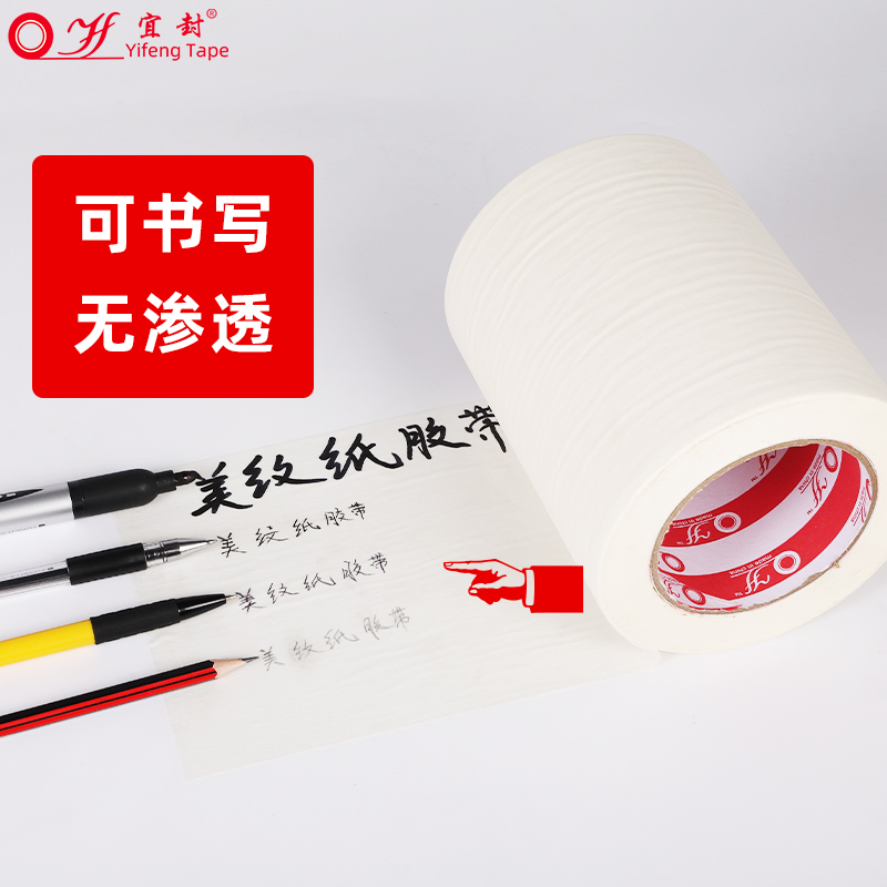 高强粘美纹纸胶带批发装修墙面无痕汽车喷漆遮蔽分色纸美缝纸胶带不残留油漆用贴纸10十公分白色定制美文胶纸