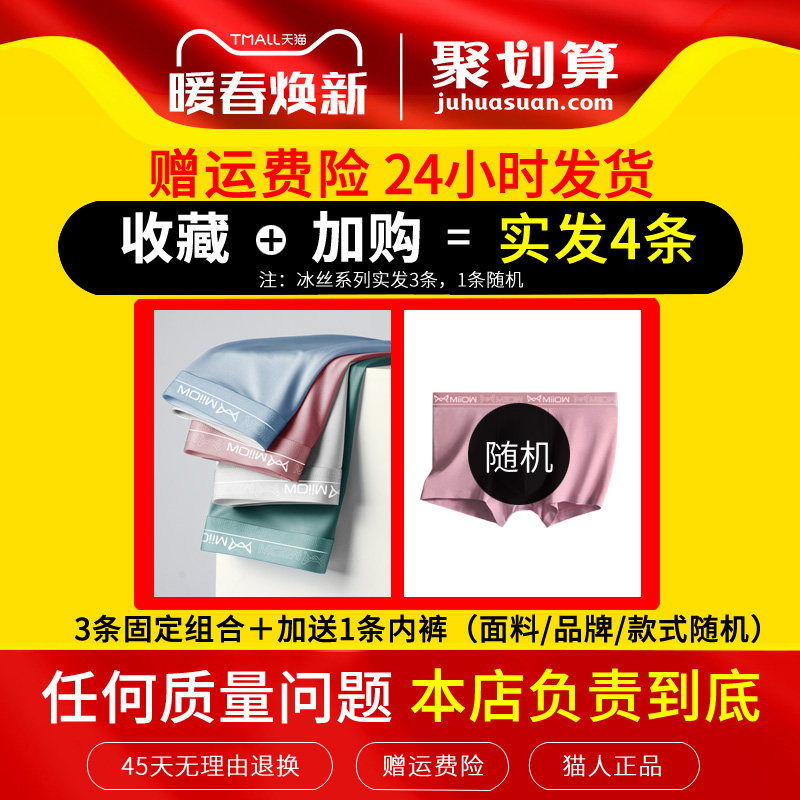 猫人男士平角冰丝无痕抗菌骚石墨烯 猫人瑞澳内裤