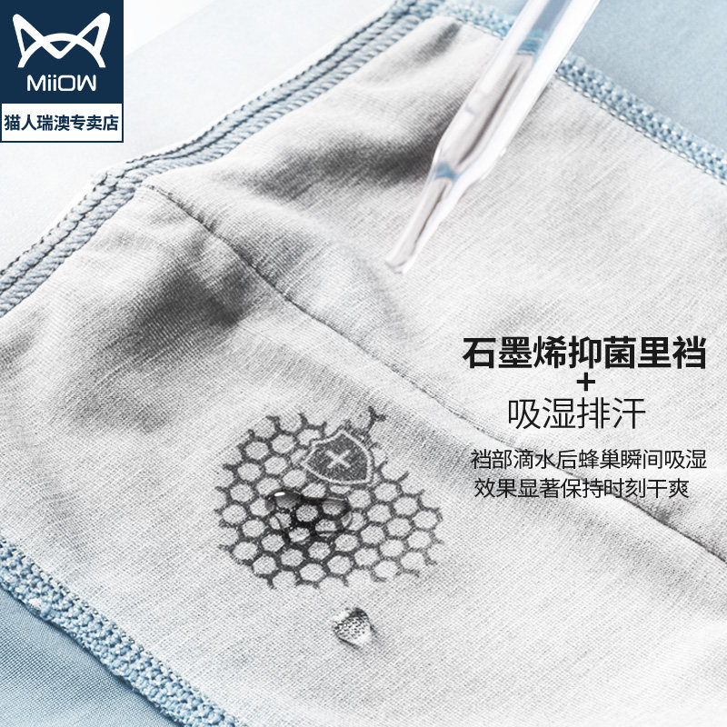 猫人男士平角冰丝无痕抗菌骚石墨烯 猫人瑞澳内裤