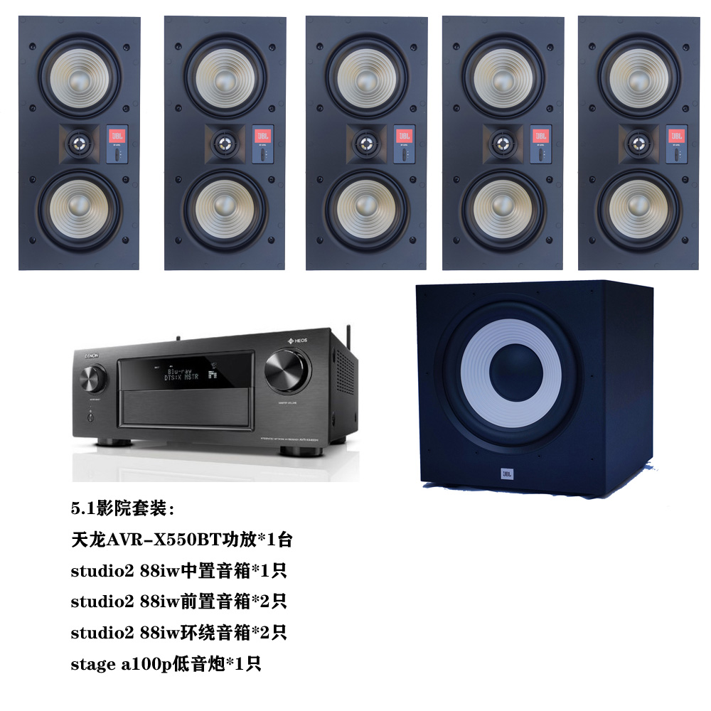 Denon/天龙 AVR-X550功放+JBL studio2 88iw 55iw嵌入式家庭影院 - 图0