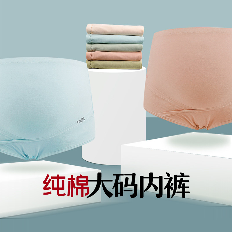 孕妇纯棉高腰孕中期孕早期大码内裤 启孕内裤