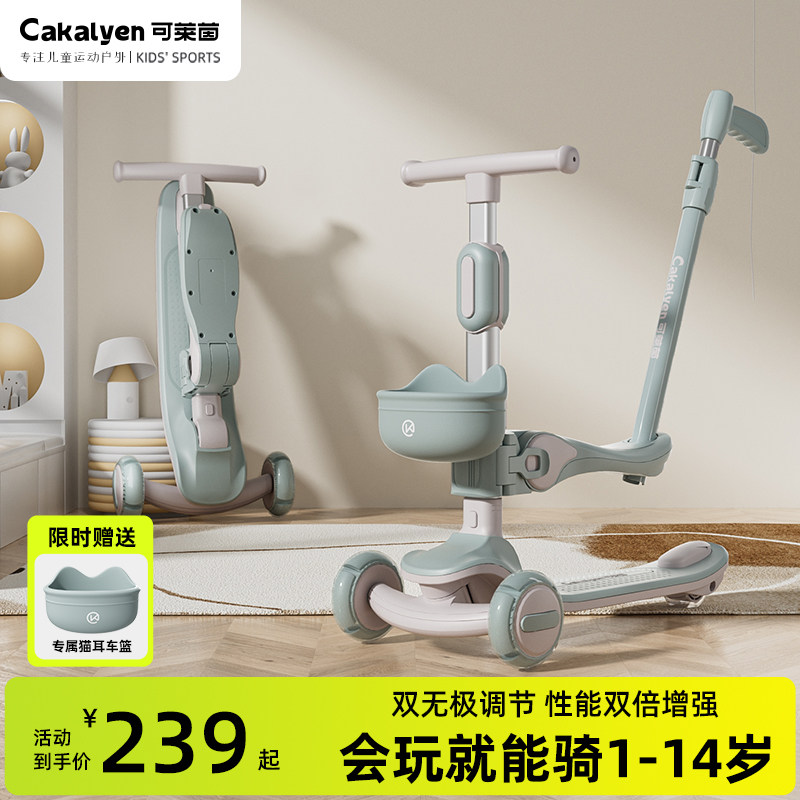  cakalyen滑板车