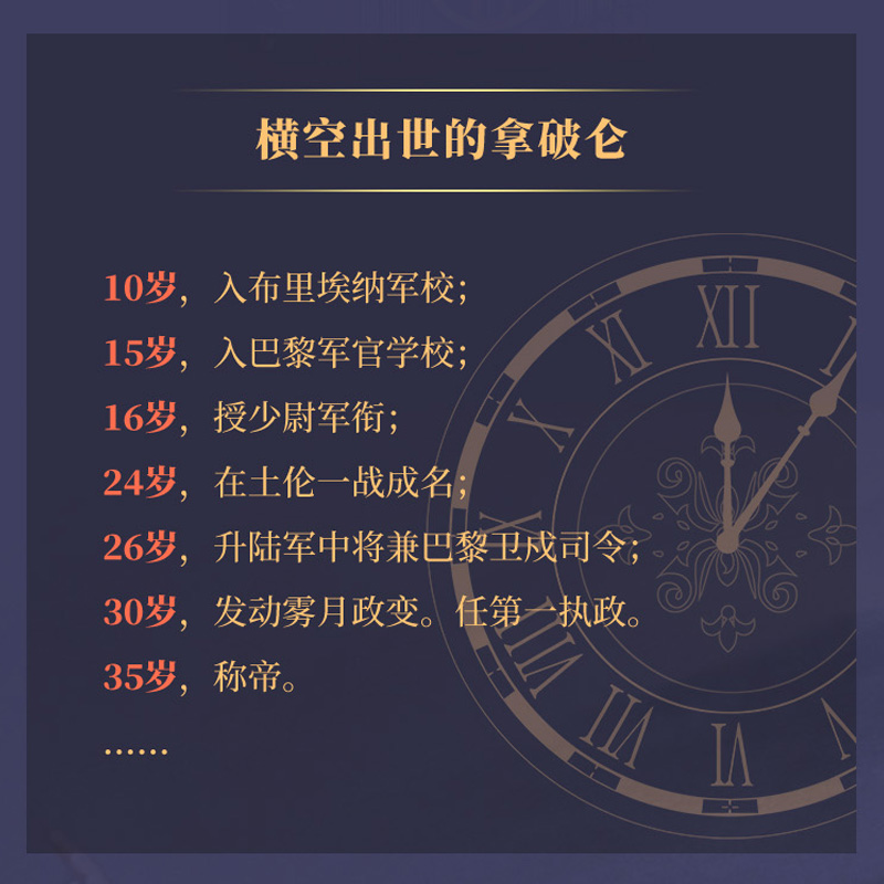 【樊登APP推荐附赠导读文稿】现货拿破仑传诞辰250周年纪念版1931年德国初版直译埃米尔路德维希法国历史人物波拿巴自传记书籍-图2