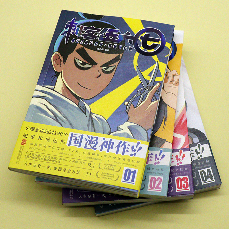 【赠海报+贴纸+书签】官方正版 现货 刺客伍六七漫画书 全套4册 何小疯 五六七 伍67 567 国漫阿七畅销连环画书籍