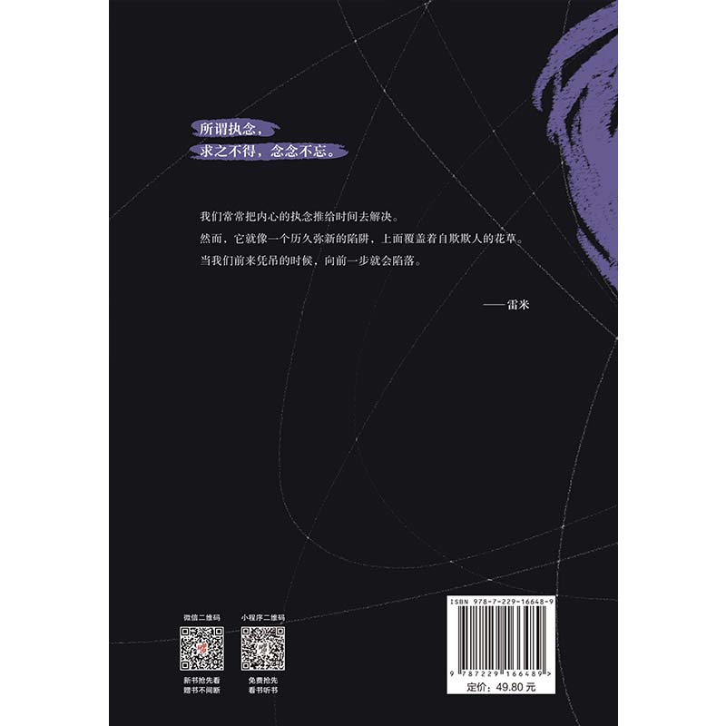 正版包邮 执念 心理罪作者雷米作品 时隔23年的泣血追凶 3个男人的灵魂救赎 悬疑侦探推理畅销小说人鱼智齿宽恕之城畅销书籍 - 图1