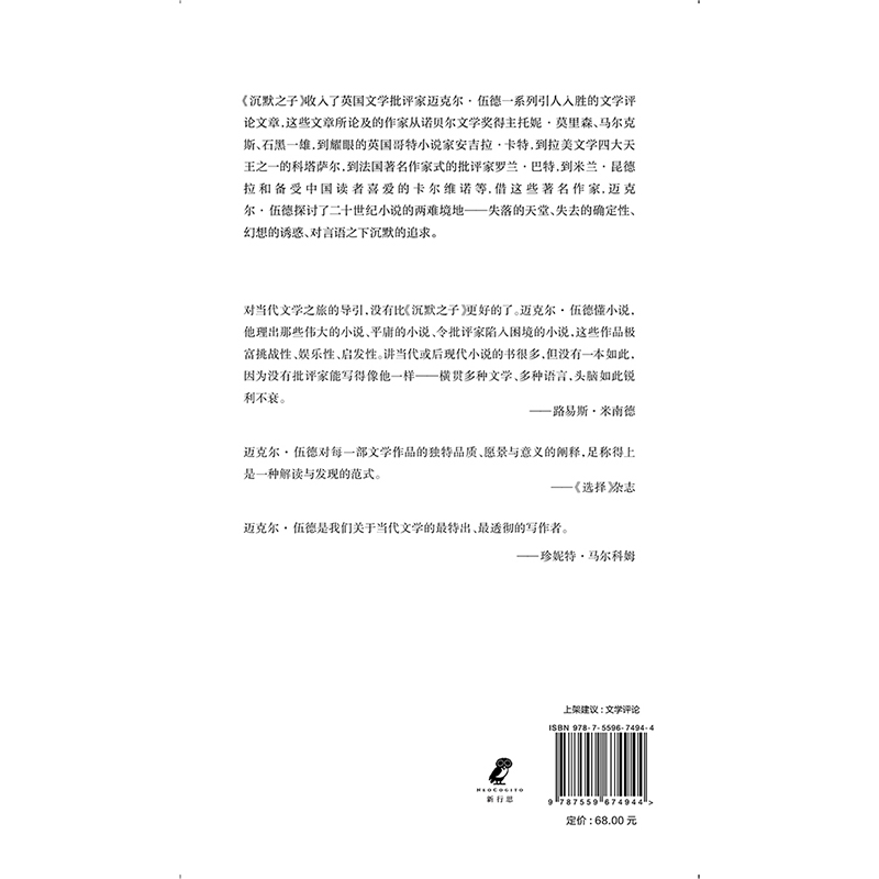 正版包邮沉默之子:论当代小说迈克尔·伍德著深入解读百年孤独焚舟纪等待戈多石黑一雄等作品当代文学批评经典外国文学理论-图2