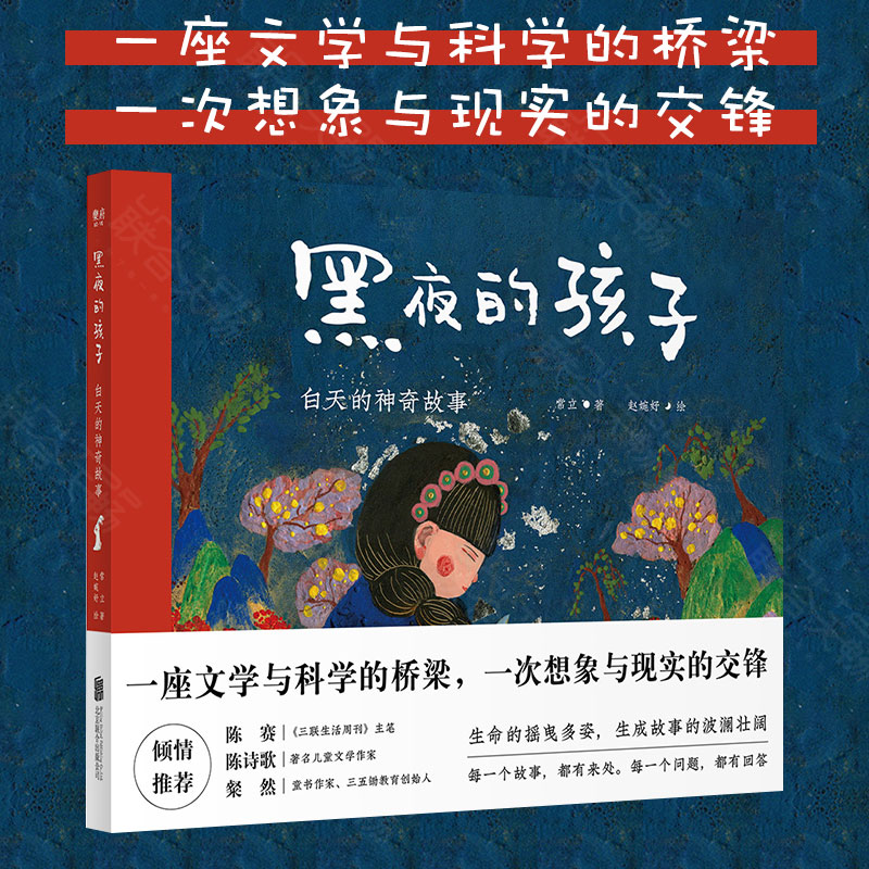 正版给孩子的神奇故事系列（套装3册）爱上夜莺的捕鸟niao机+吹口哨的小邮差+黑夜的孩子-图3