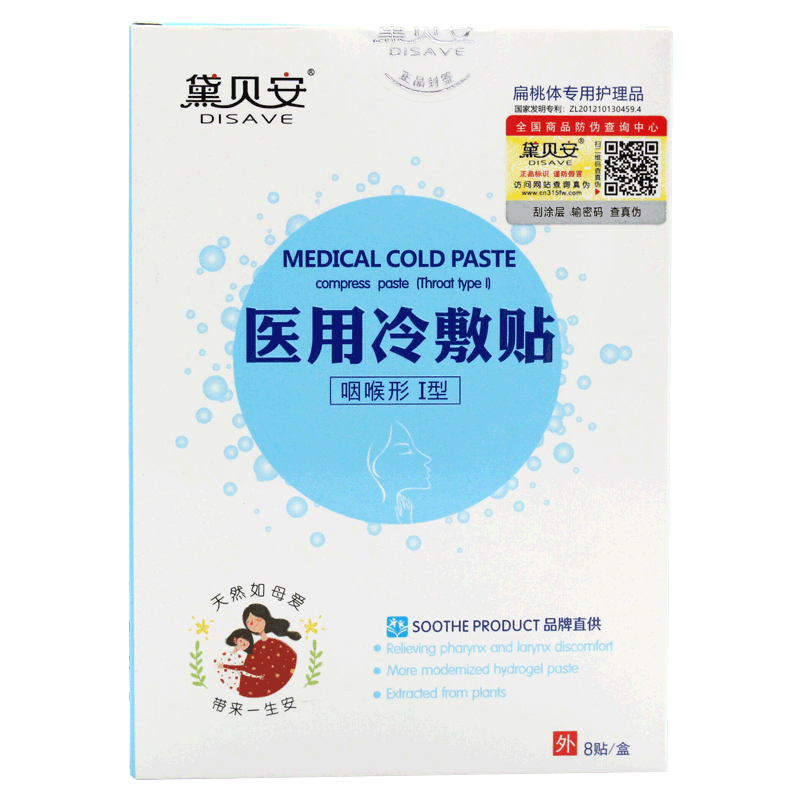 黛贝安医用咽扁贴儿童咽扁康贴 黛贝安膏药贴（器械）