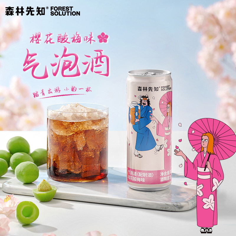 森林先知樱花酸梅气泡酒果味伏特加 森林先知预调鸡尾酒/Alcopop