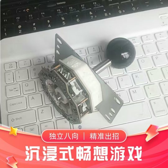 霸降摇杆 独立八方向的格斗摇杆 不串招拳皇97凶魔宫雷家大少出品