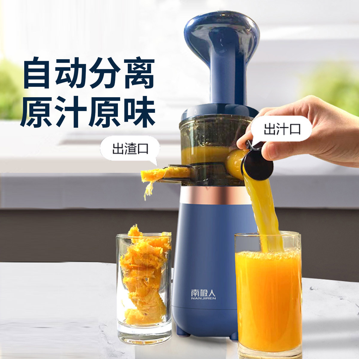 南极人汁渣分离榨家用小型原汁机 南极人厨房电器榨汁机