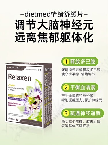 Dietmed情绪舒缓片抑郁焦虑促多巴胺缓解紧张压力躯体化EMO好睡眠 - 图1