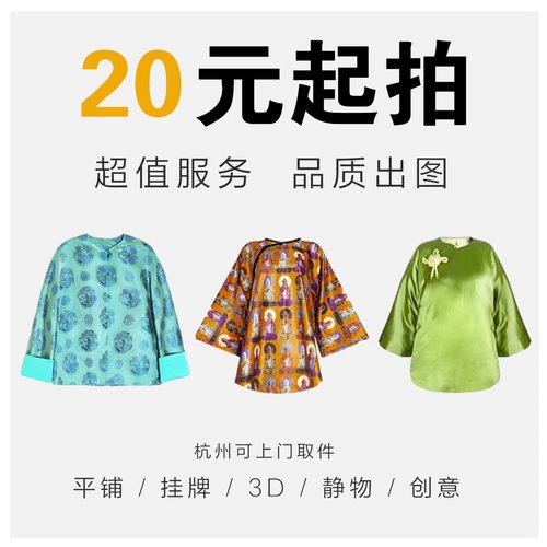 服装白底图拍摄电商摄影鞋子拍照服务男女童装内衣3D镂空平铺图片