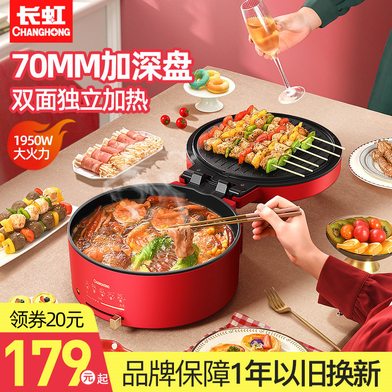 长虹家用双面加热煎饼锅正品电饼档 长虹美丽生活电饼铛/可丽饼机/薄饼机