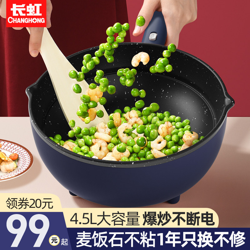 长虹电炒锅家用电火电炒菜宿舍火锅 长虹美丽生活电热/火锅