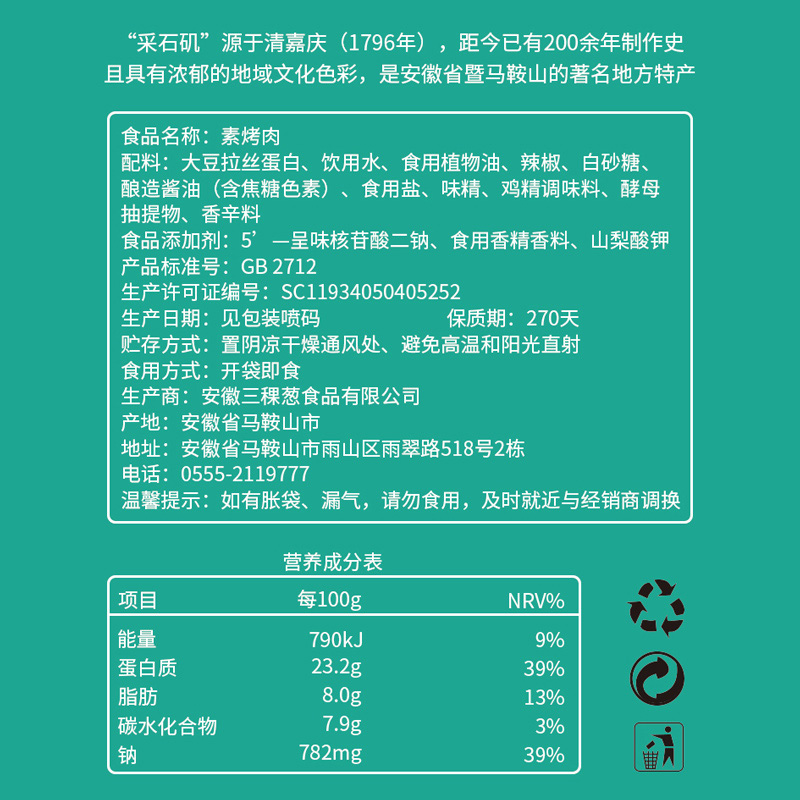 采石矶手撕素肉 采石矶素肉