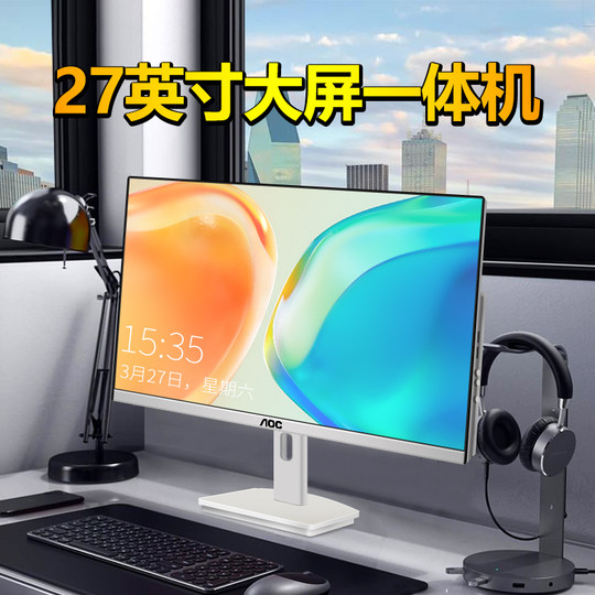 AOC 27-inch large screen all-in-one computer