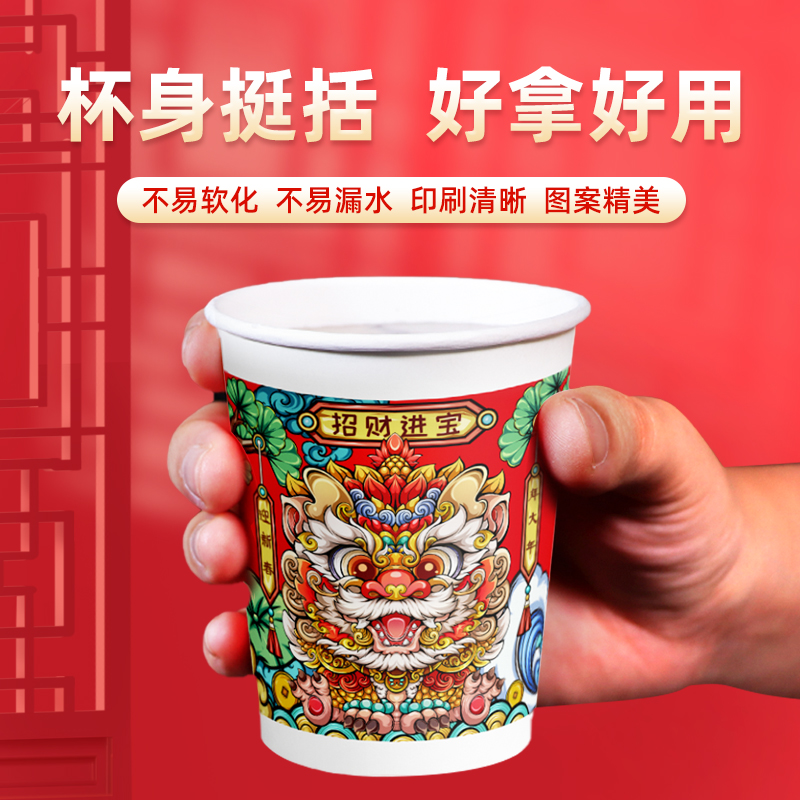 龙年纸杯一次性杯子2024新年红色喜庆家用加厚春节年货国潮茶水杯