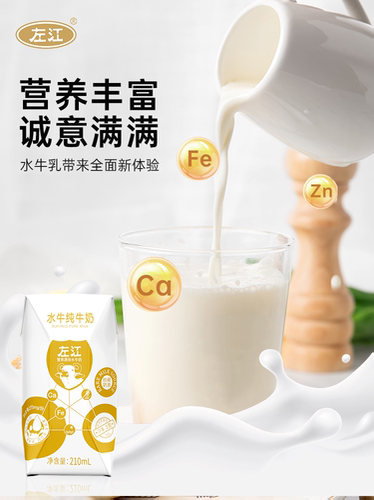 【新日期】广西左江水牛纯奶210ml*10盒*2箱营养水牛奶整箱批发 - 图1