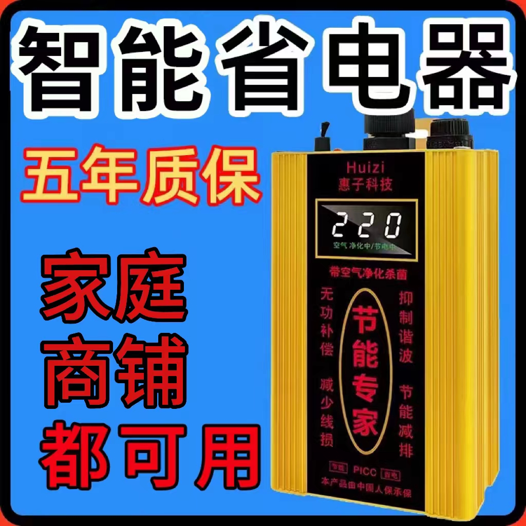 【惠子科技】家用省电器节能器2024新款全屋智能节电宝大功率商用 - 图0