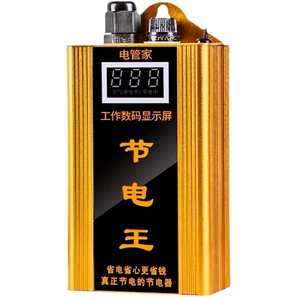 全智能节电器省电王家用商用电表省电器大功率加强版节能省电科技 - 图3