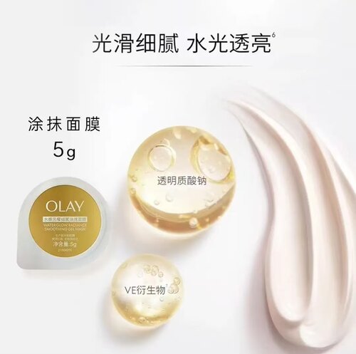 olay玉兰油水感光曜细腻涂抹面膜补水美白提亮紧致修护保湿 - 图1