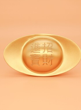 元宝实心沙金铜工艺品摆件仿金 道具装饰品乔迁礼品定制