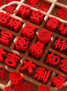 2026新年装饰小福字贴手抛福字马年布置摆件新房春节搬家仪式用品