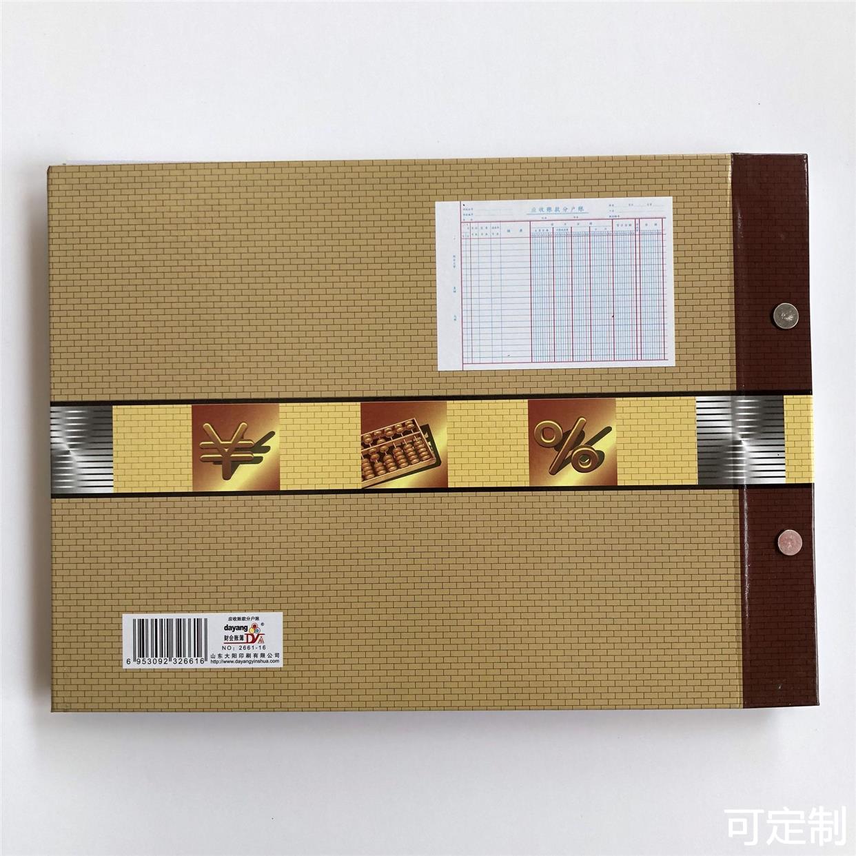  御坭斯账本/账册